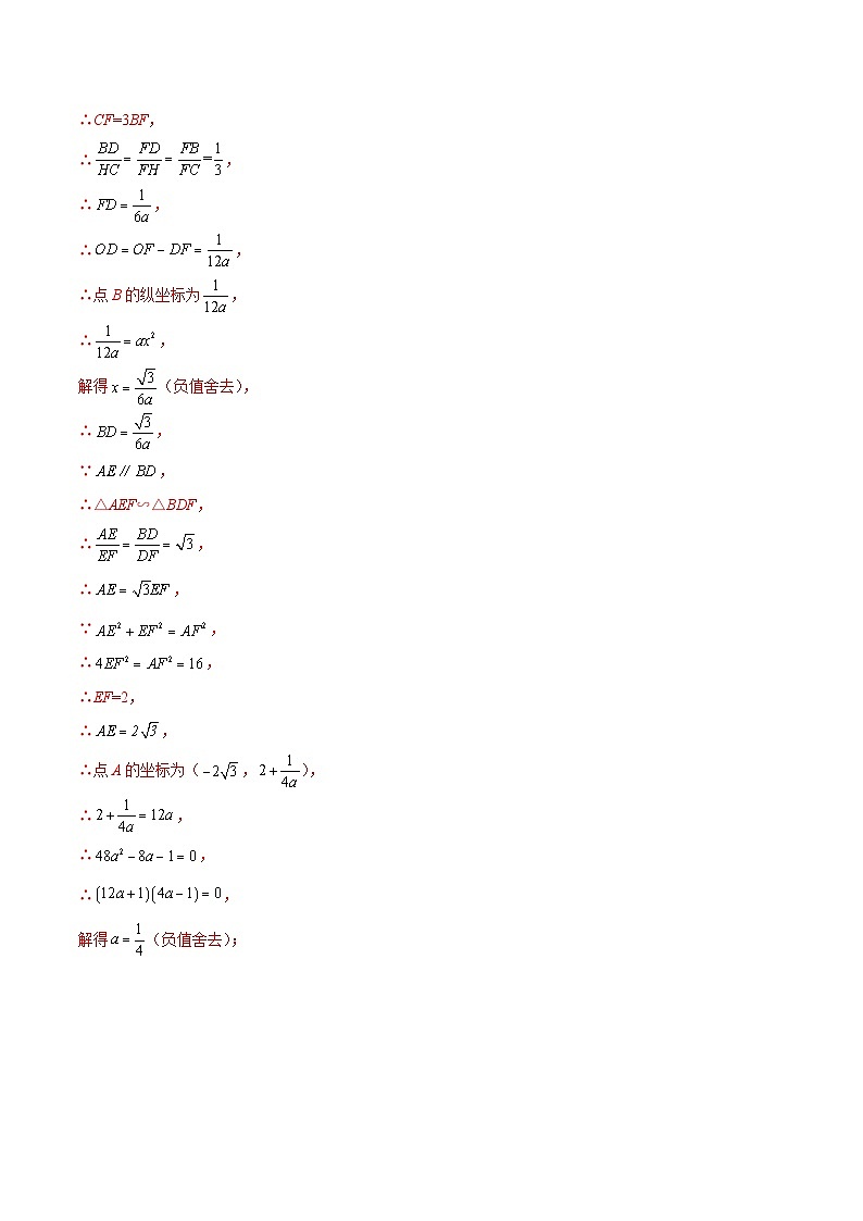 2022年中考数学真题分项汇编（全国通用）专题22与二次函数相关的压轴题（共30题）（解析版）第3页
