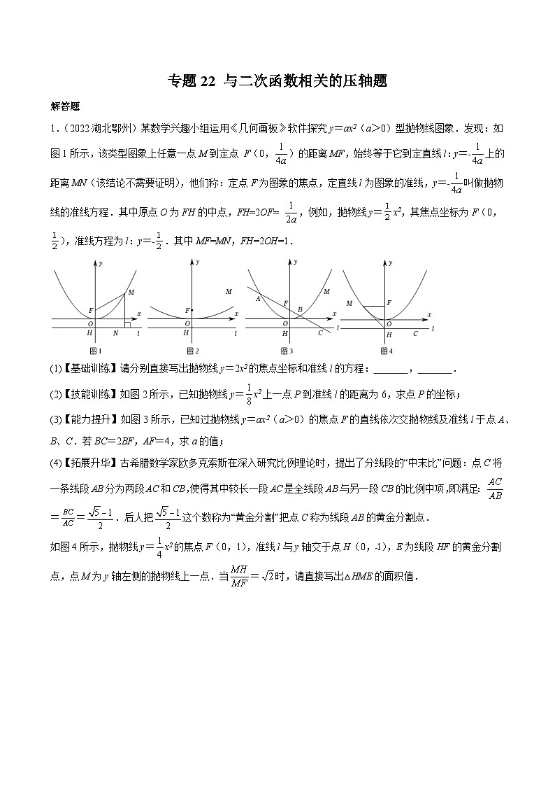 2022年中考数学真题分项汇编（全国通用）专题22与二次函数相关的压轴题（共30题）（原卷版）第1页