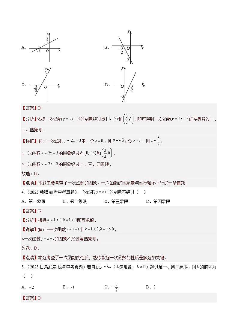 2023年中考数学真题分类训练（01期）专题10一次函数及其应用（解析版）第2页
