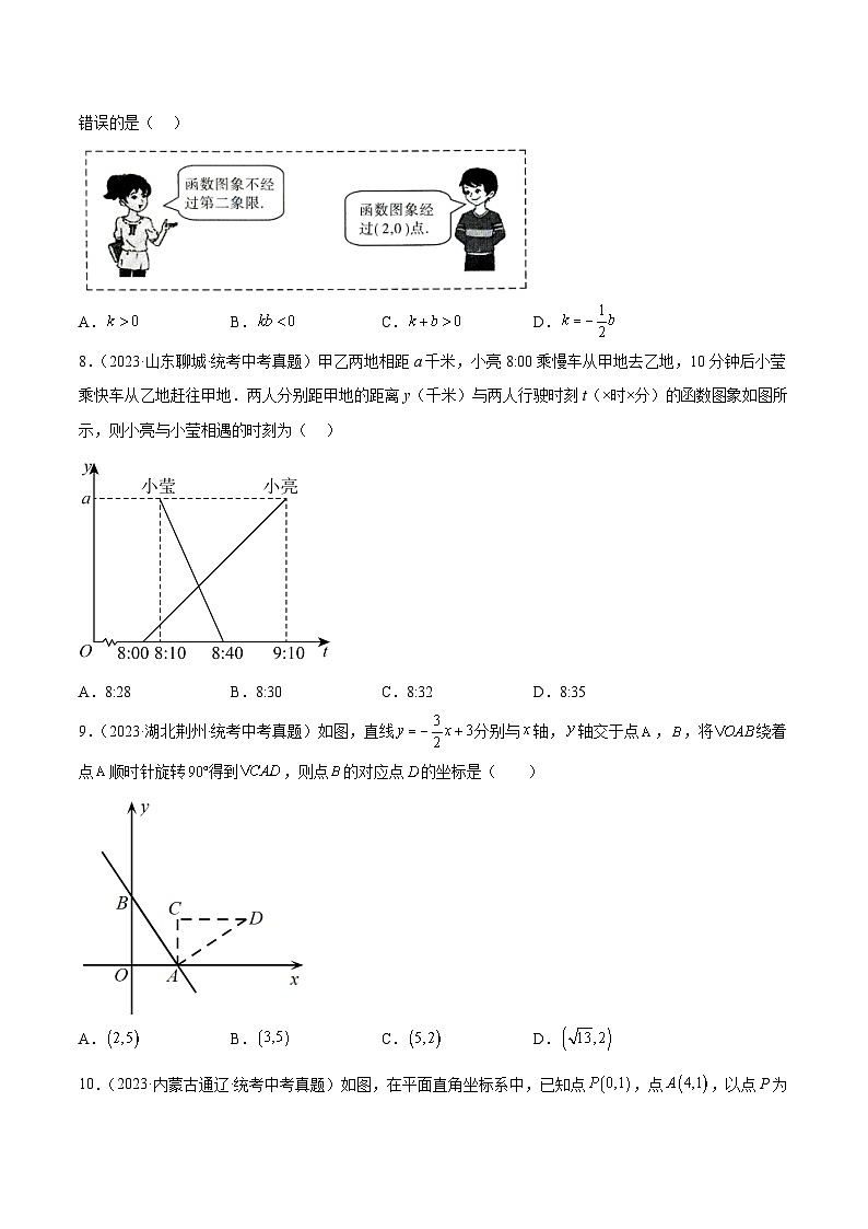2023年中考数学真题分类训练（01期）专题10一次函数及其应用（原卷版）第2页