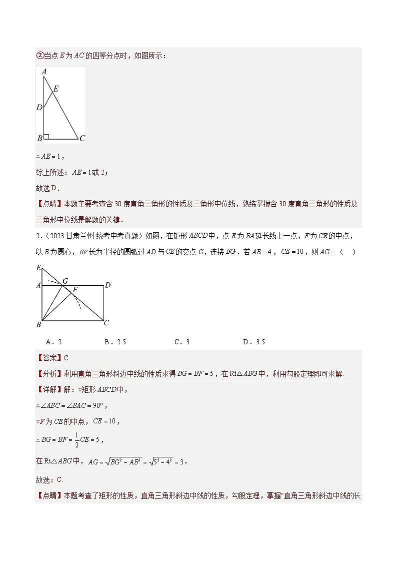 2023年中考数学真题分类训练（01期）专题16等腰三角形与直角三角形（共26道）（解析版）第2页
