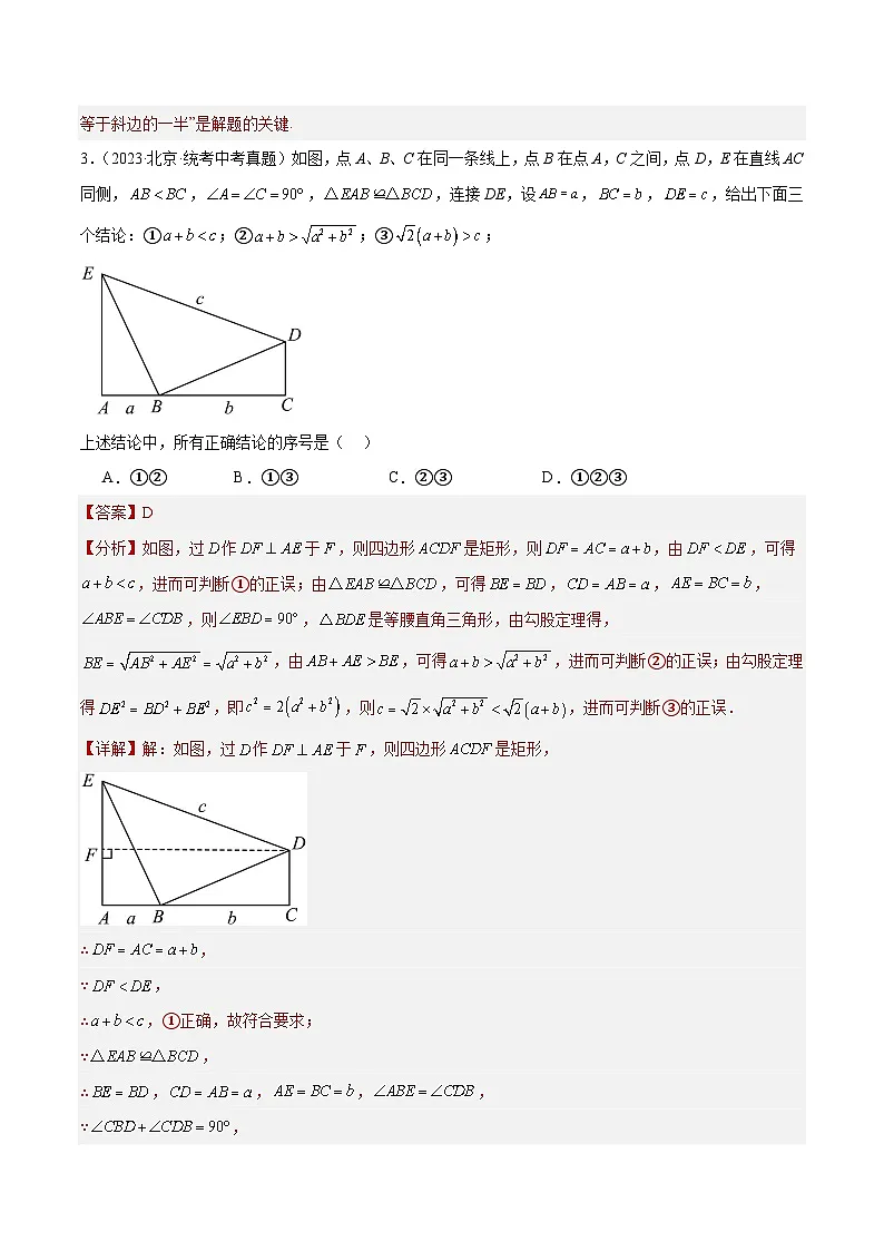 2023年中考数学真题分类训练（01期）专题16等腰三角形与直角三角形（共26道）（解析版）第3页