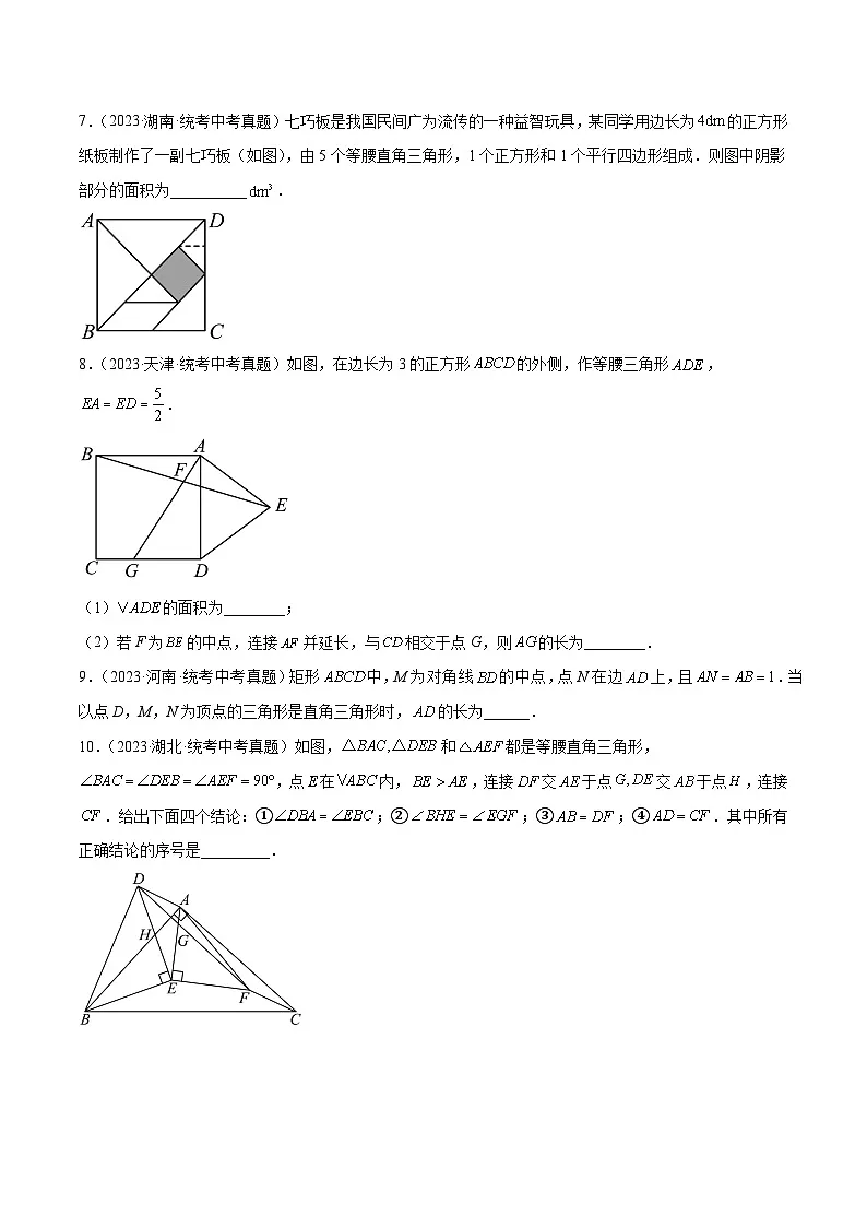 2023年中考数学真题分类训练（01期）专题16等腰三角形与直角三角形（共26道）（原卷版）第3页