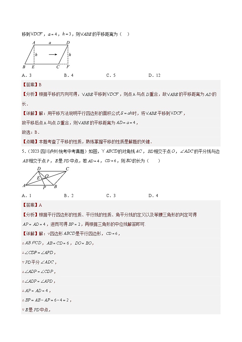 2023年中考数学真题分类训练（01期）专题17多边形与平行四边形（共27题）（解析版）第3页