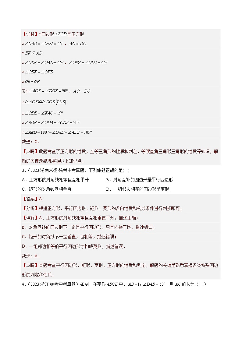 2023年中考数学真题分类训练（01期）专题18矩形菱形正方形（共39题）（解析版）第2页