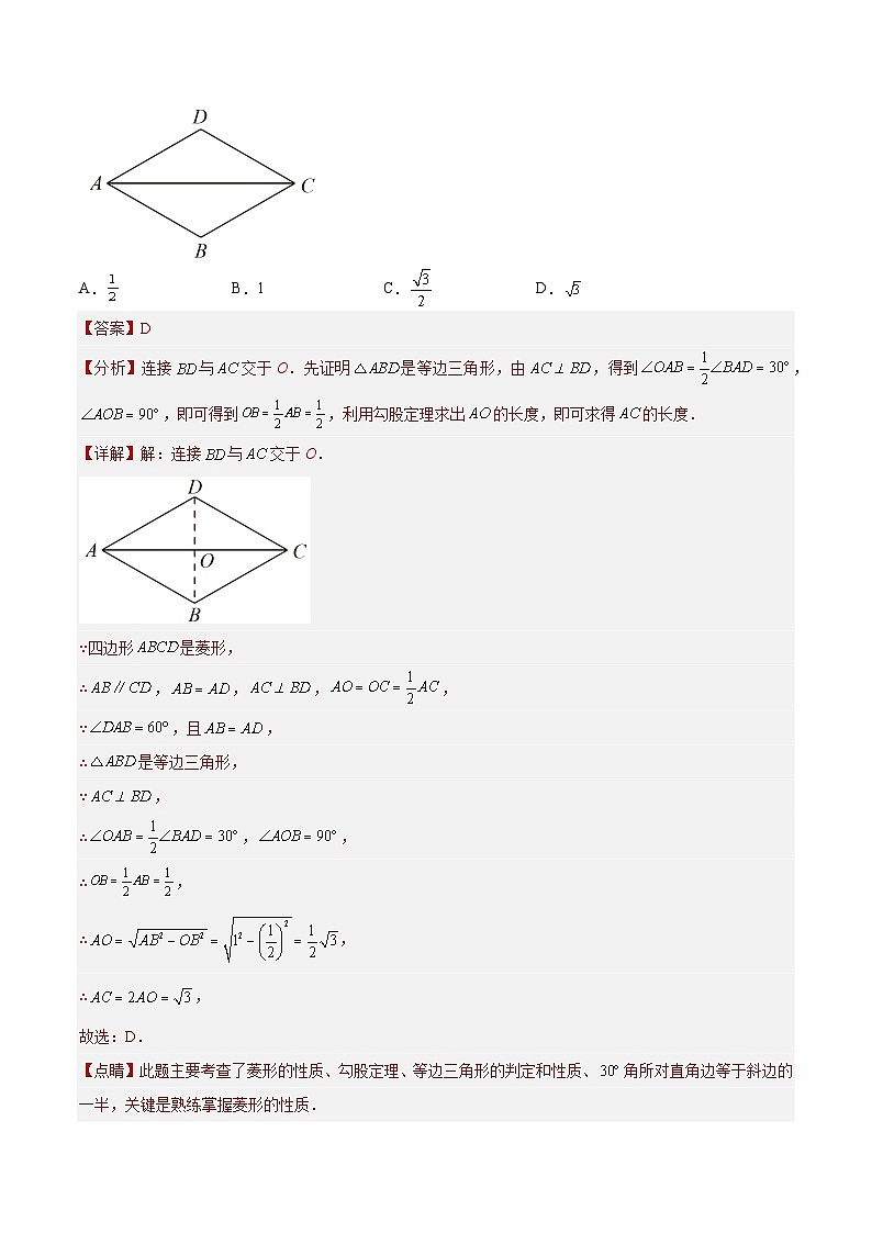 2023年中考数学真题分类训练（01期）专题18矩形菱形正方形（共39题）（解析版）第3页