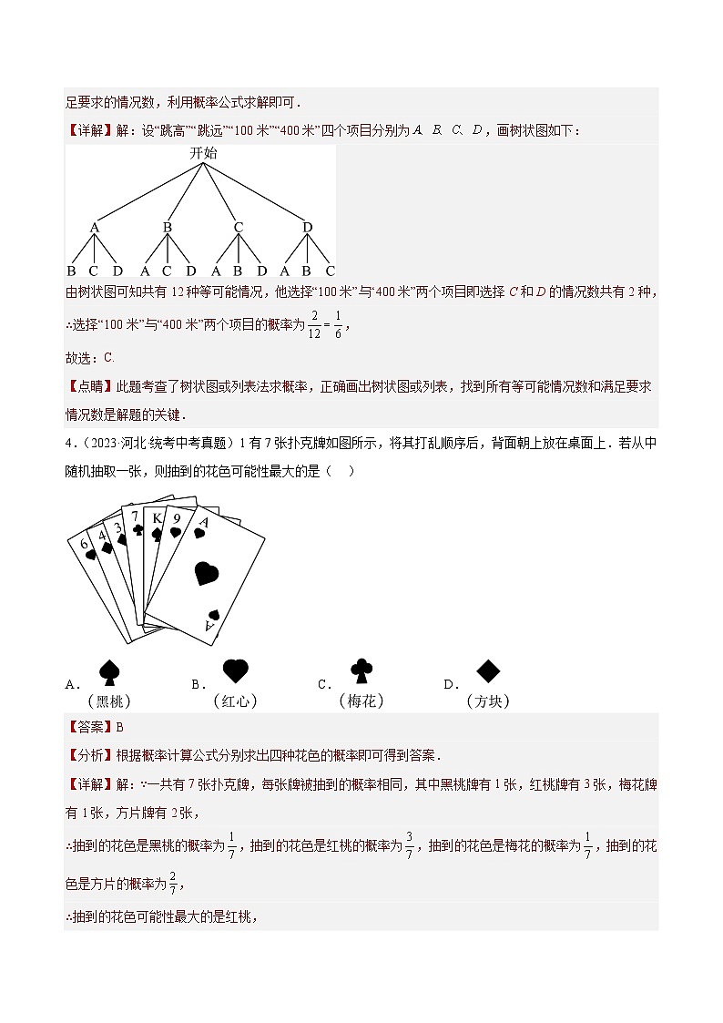 2023年中考数学真题分类训练（01期）专题27概率（共50题）（解析版）第2页
