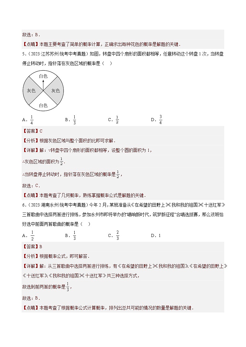 2023年中考数学真题分类训练（01期）专题27概率（共50题）（解析版）第3页
