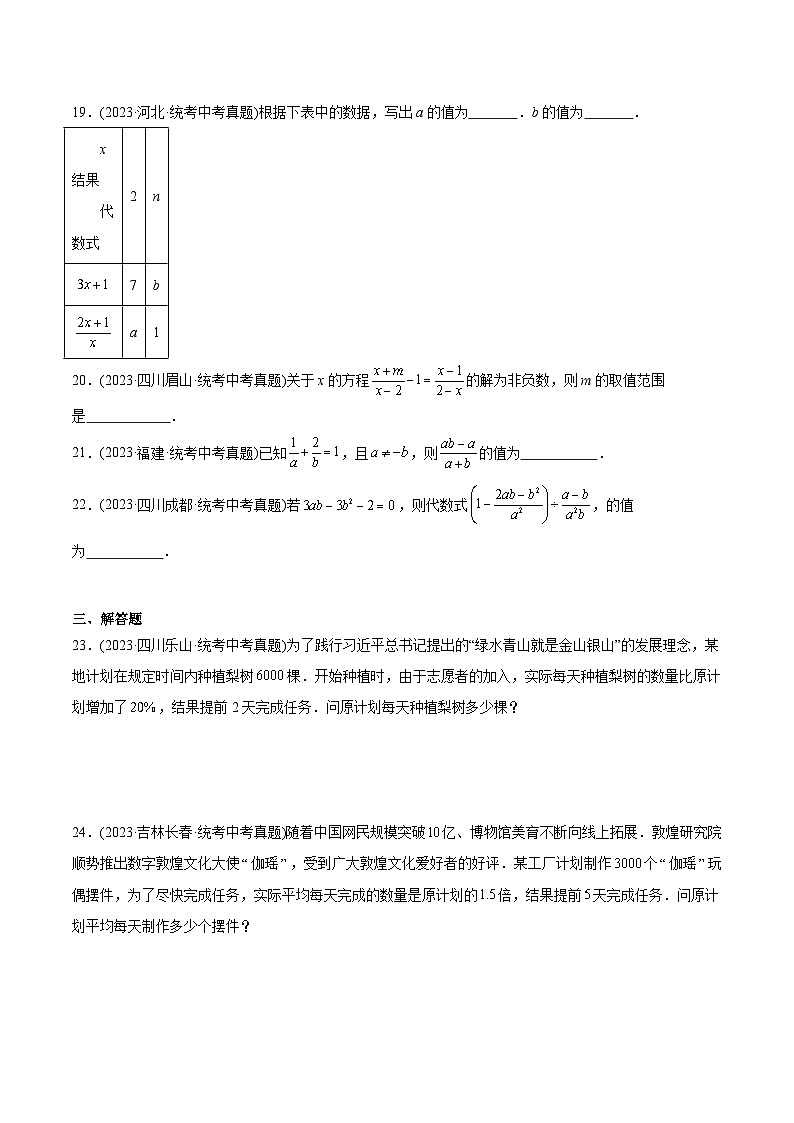 2023年中考数学真题分类训练（02期）专题04分式与分式方程（共56题）（学生版）第3页