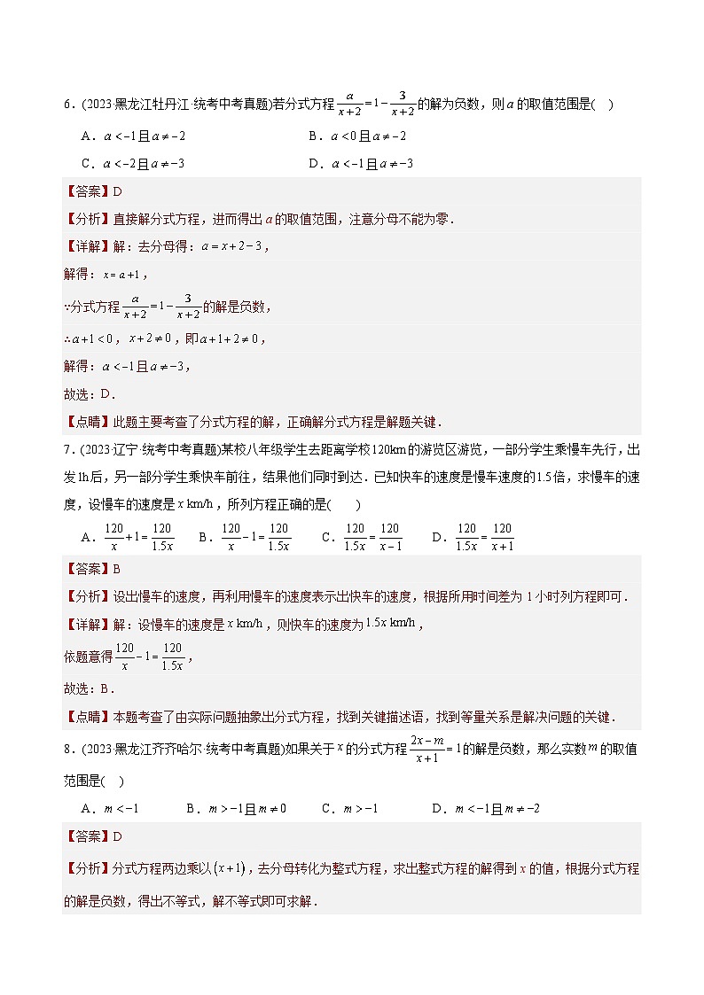 2023年中考数学真题分类训练（02期）专题04分式与分式方程（共56题）（教师版）第3页