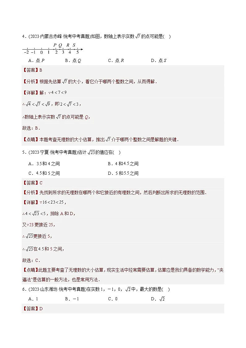 2023年中考数学真题分类训练（02期）专题05二次根式（共36题）（教师版）第2页