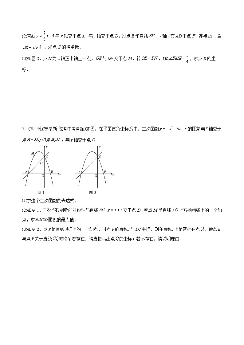 2023年中考数学真题分类训练（02期）专题13二次函数解答压轴题（共30道）（学生版）第2页