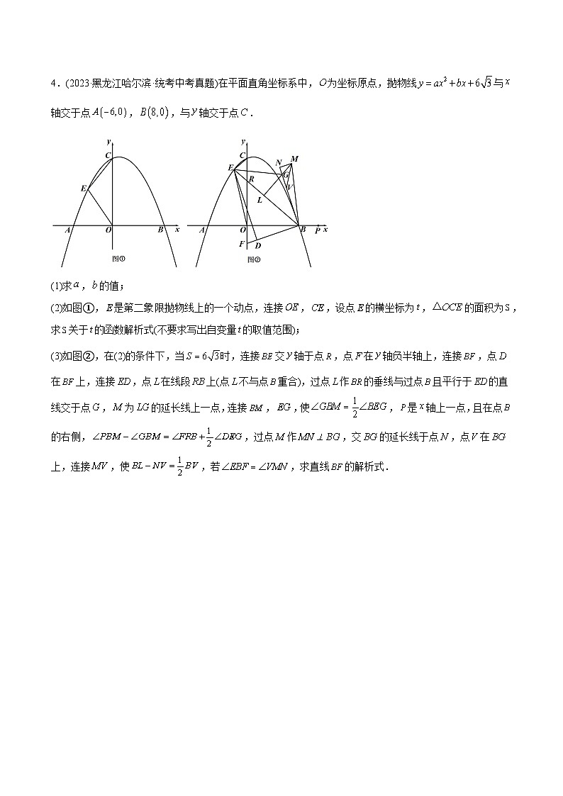 2023年中考数学真题分类训练（02期）专题13二次函数解答压轴题（共30道）（学生版）第3页