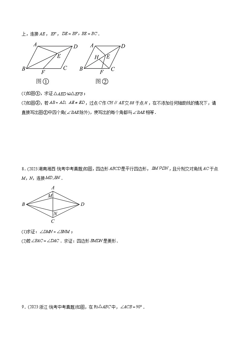 2023年中考数学真题分类训练（02期）专题18矩形菱形正方形（共20道）（学生版）第3页