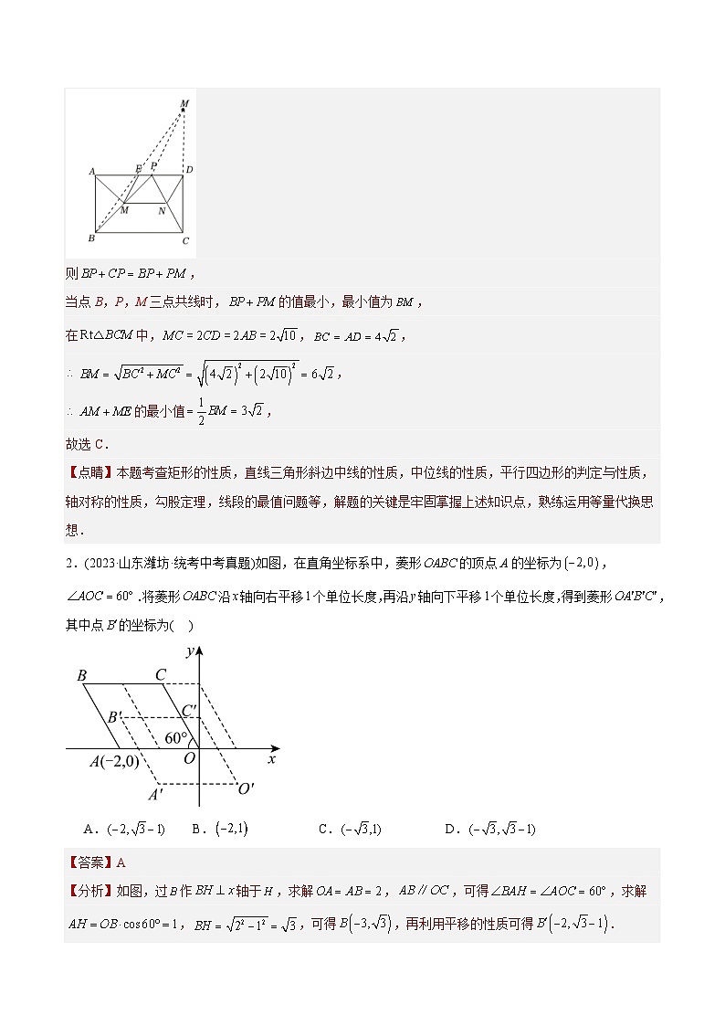 2023年中考数学真题分类训练（02期）专题18矩形菱形正方形（共20道）（教师版）第2页