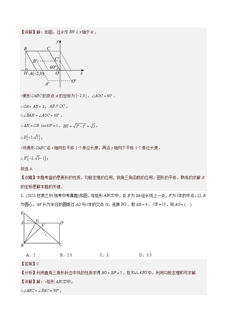2023年中考数学真题分类训练（02期）专题18矩形菱形正方形（共20道）（教师版）第3页