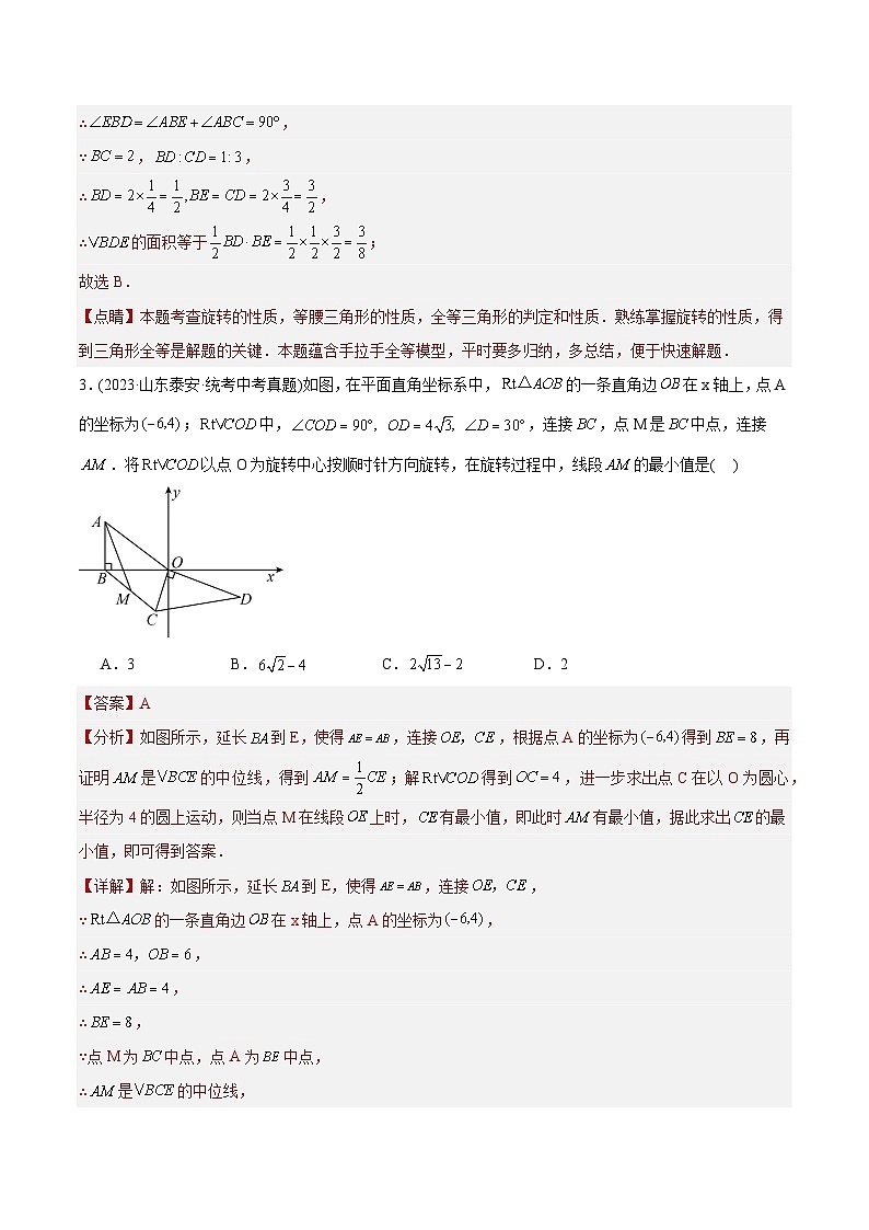2023年中考数学真题分类训练（02期）专题20图形的旋转（共21道）（教师版）第3页