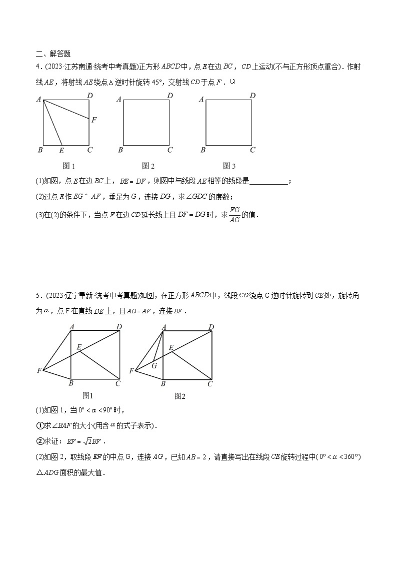 2023年中考数学真题分类训练（02期）专题20图形的旋转（共21道）（学生版）第2页