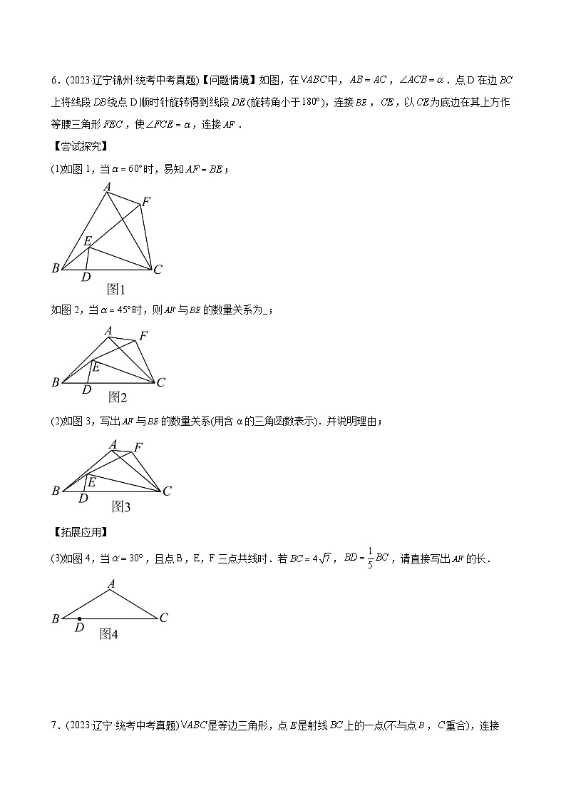 2023年中考数学真题分类训练（02期）专题20图形的旋转（共21道）（学生版）第3页
