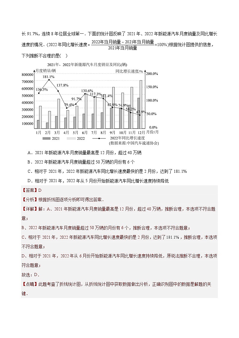2023年中考数学真题分类训练（02期）专题26数据的收集整理、描述与分析（共70题）（教师版）第3页