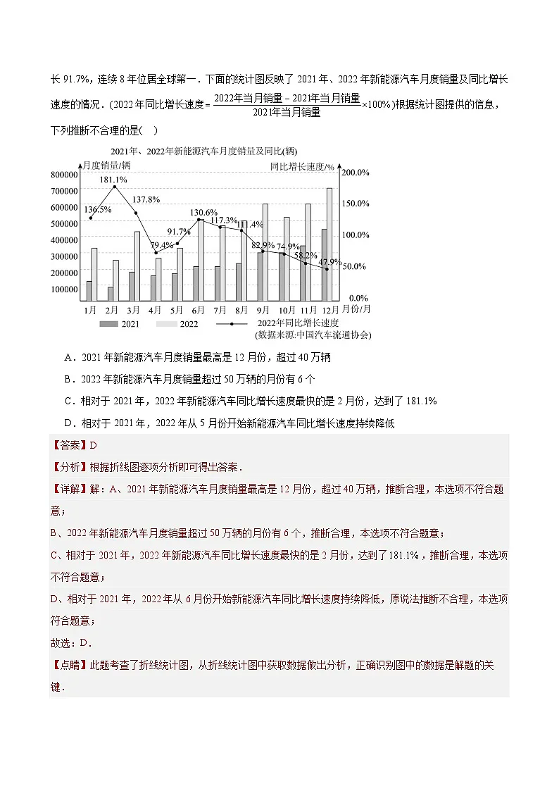 2023年中考数学真题分类训练（02期）专题26数据的收集整理、描述与分析（共70题）（教师版）第3页