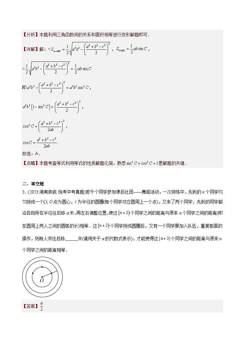 2023年中考数学真题分类训练（02期）专题30新定义与阅读理解创新型问题（共12道）（教师版）第2页