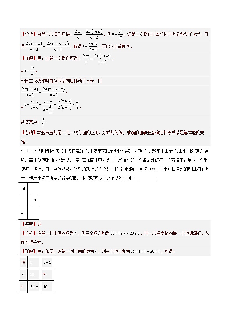 2023年中考数学真题分类训练（02期）专题30新定义与阅读理解创新型问题（共12道）（教师版）第3页