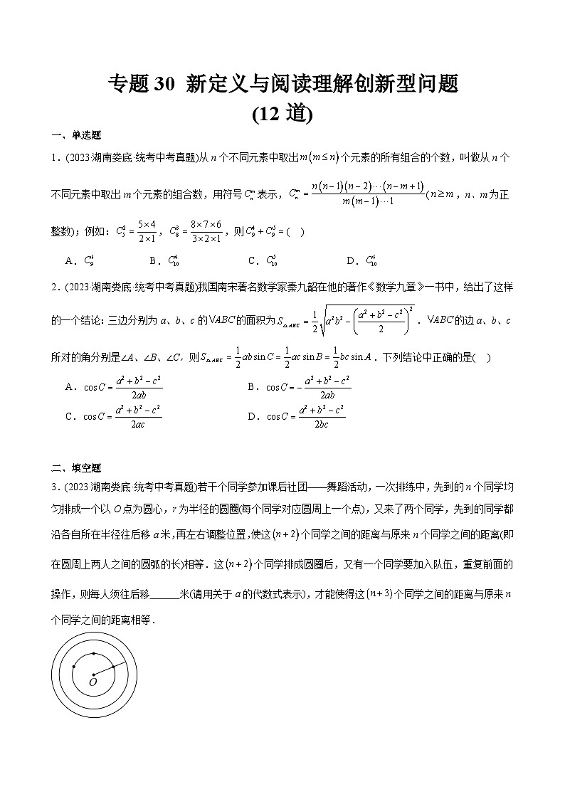 2023年中考数学真题分类训练（02期）专题30新定义与阅读理解创新型问题（共12道）（学生版）第1页