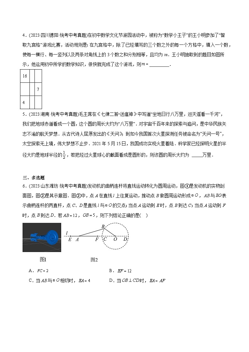 2023年中考数学真题分类训练（02期）专题30新定义与阅读理解创新型问题（共12道）（学生版）第2页