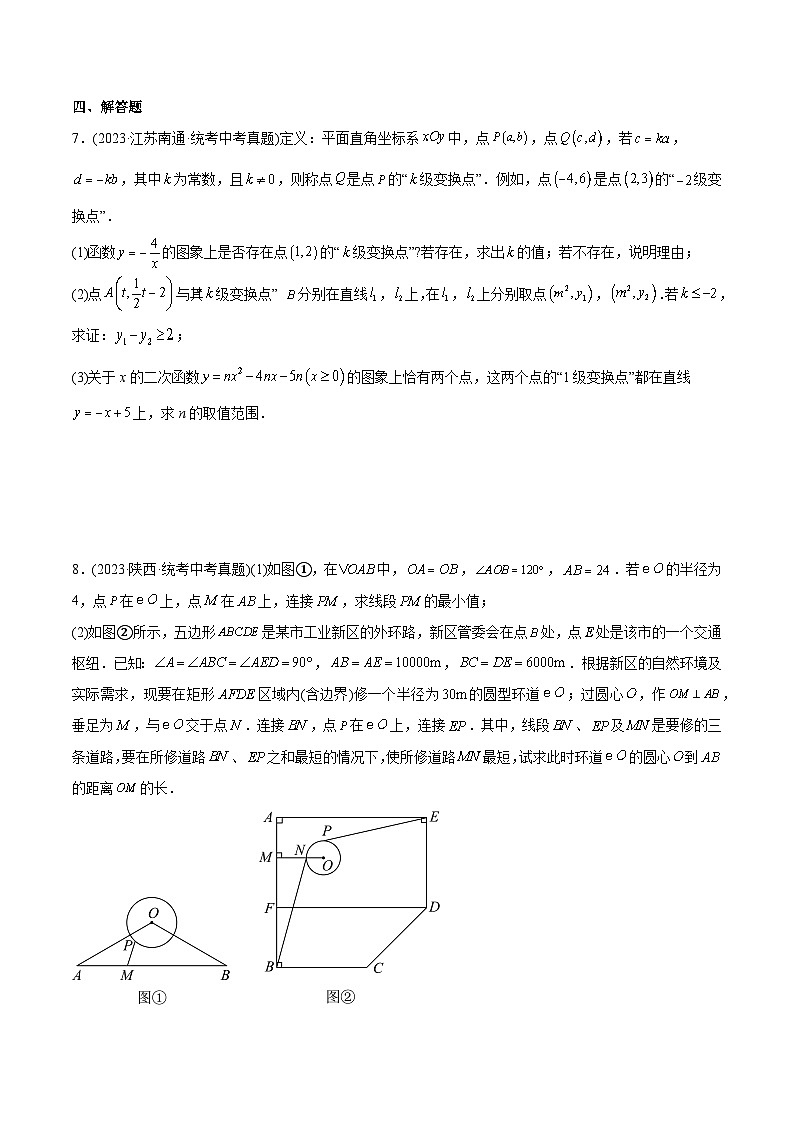 2023年中考数学真题分类训练（02期）专题30新定义与阅读理解创新型问题（共12道）（学生版）第3页