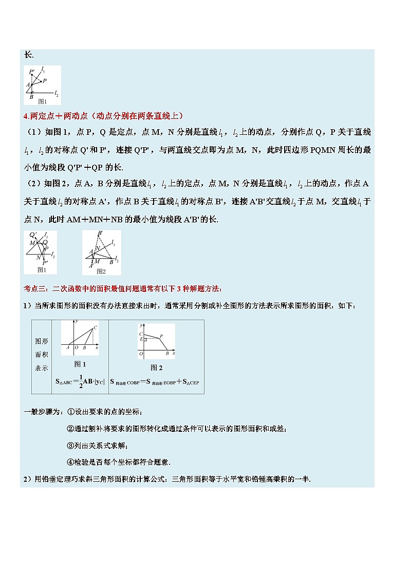 2025年中考数学压轴专题汇编（江苏专用）压轴专题01二次函数(线段与周长问题）（解析版）第2页