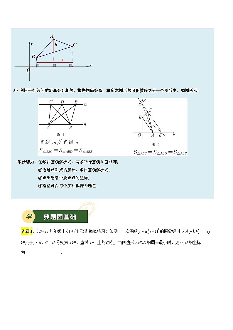 2025年中考数学压轴专题汇编（江苏专用）压轴专题01二次函数(线段与周长问题）（解析版）第3页