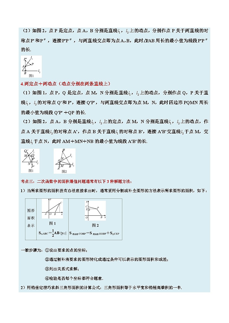 2025年中考数学压轴专题汇编（江苏专用）压轴专题01二次函数(线段与周长问题）（原卷版）第2页