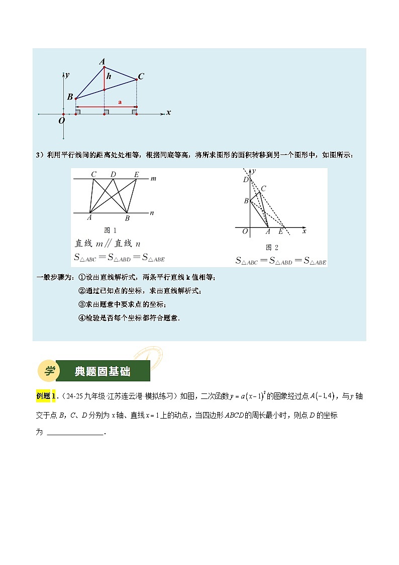 2025年中考数学压轴专题汇编（江苏专用）压轴专题01二次函数(线段与周长问题）（原卷版）第3页