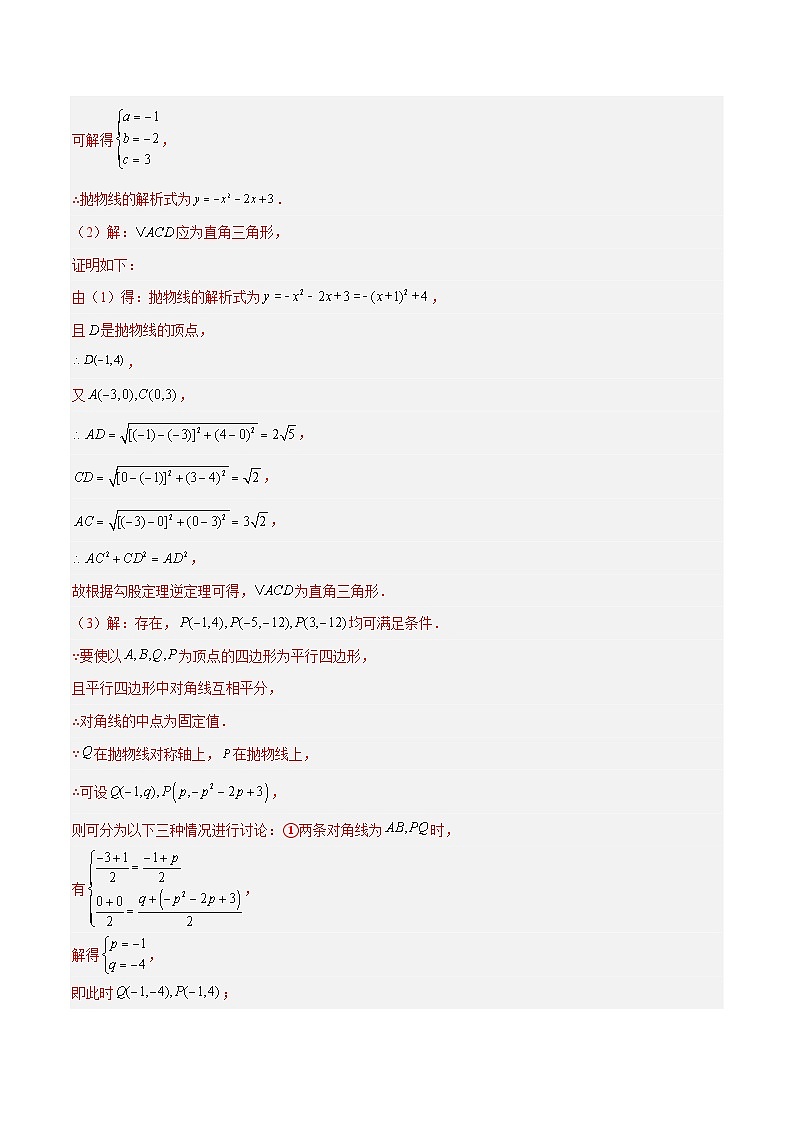 2025年中考数学压轴专题汇编（江苏专用）压轴专题03二次函数（特殊四边形存在性问题）（解析版）第3页