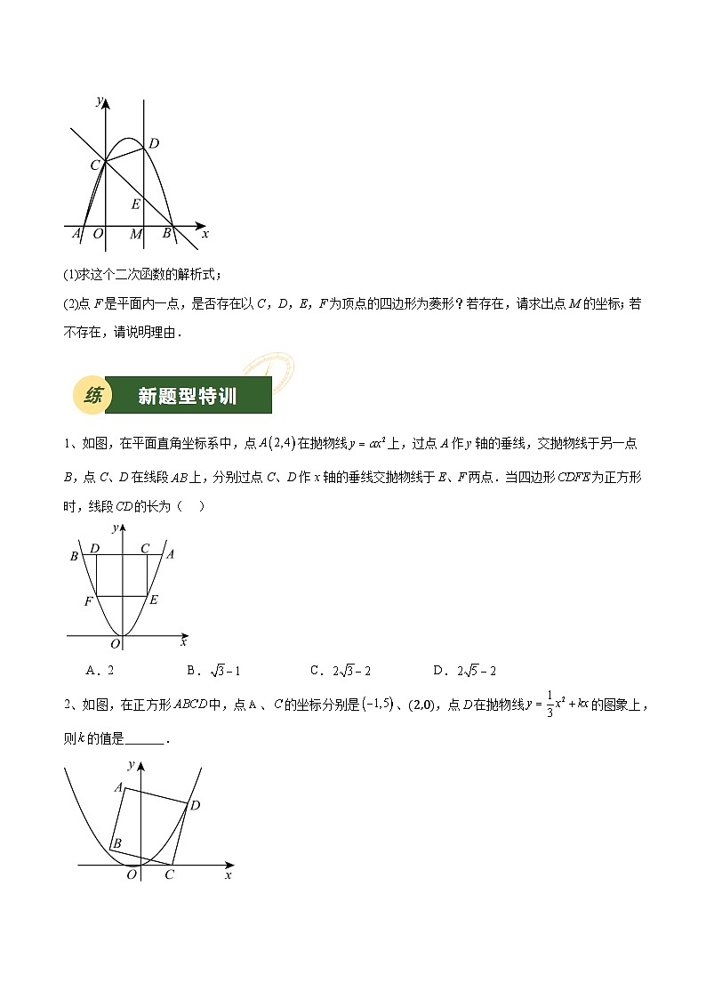 2025年中考数学压轴专题汇编（江苏专用）压轴专题03二次函数（特殊四边形存在性问题）（原卷版）第3页