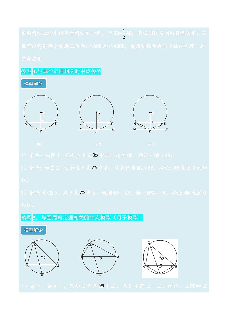 2025年中考数学压轴专题汇编（江苏专用）压轴专题08中点问题的探究（解析版）第3页