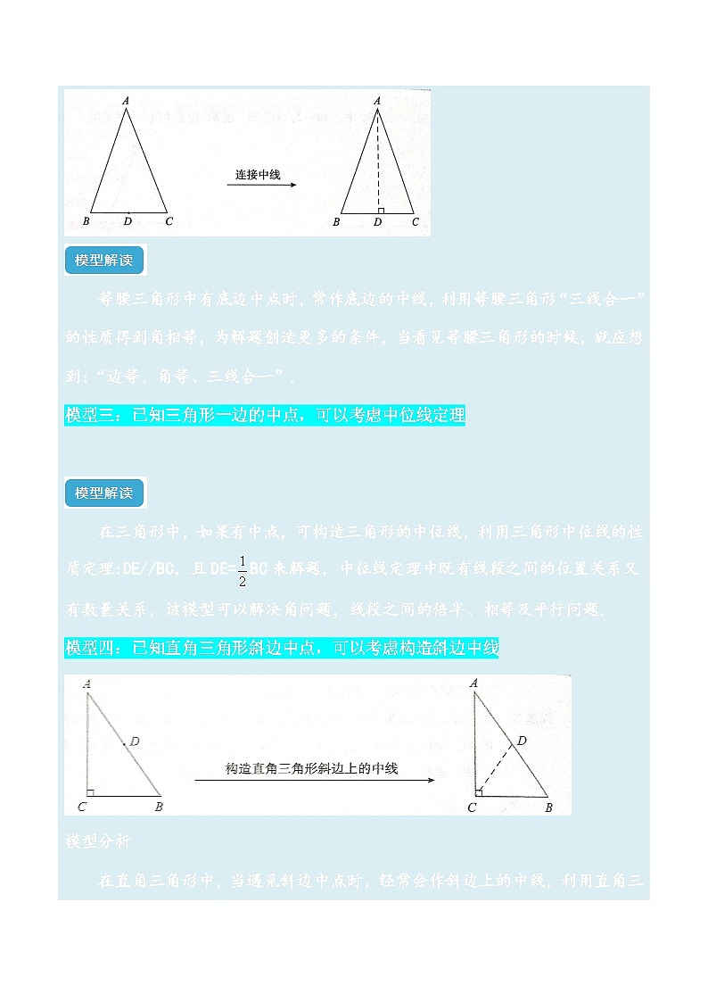 2025年中考数学压轴专题汇编（江苏专用）压轴专题08中点问题的探究（原卷版）第2页