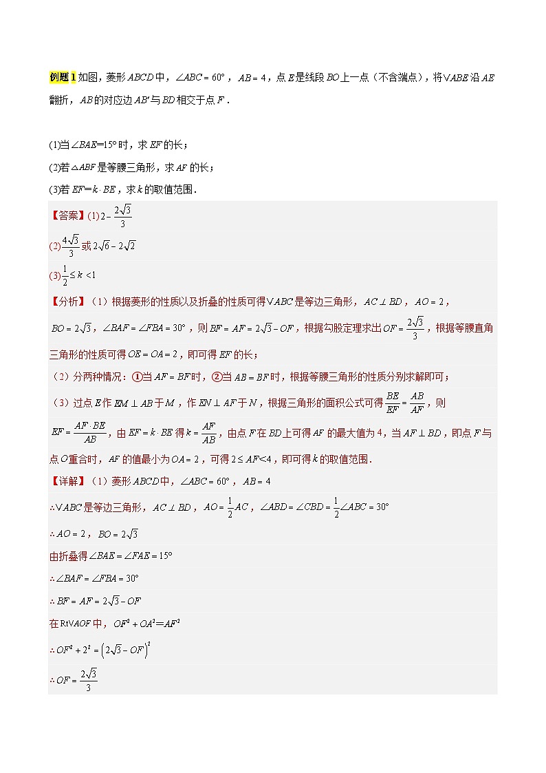2025年中考数学压轴专题汇编（江苏专用）压轴专题13四边形压轴（解析版）第3页