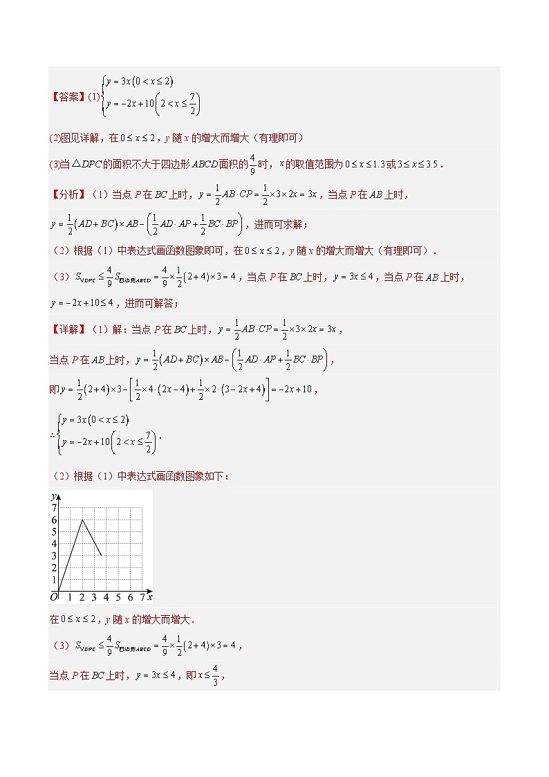 2025年中考数学压轴专题汇编（江苏专用）压轴专题15几何动点与函数图像（解析版）第2页