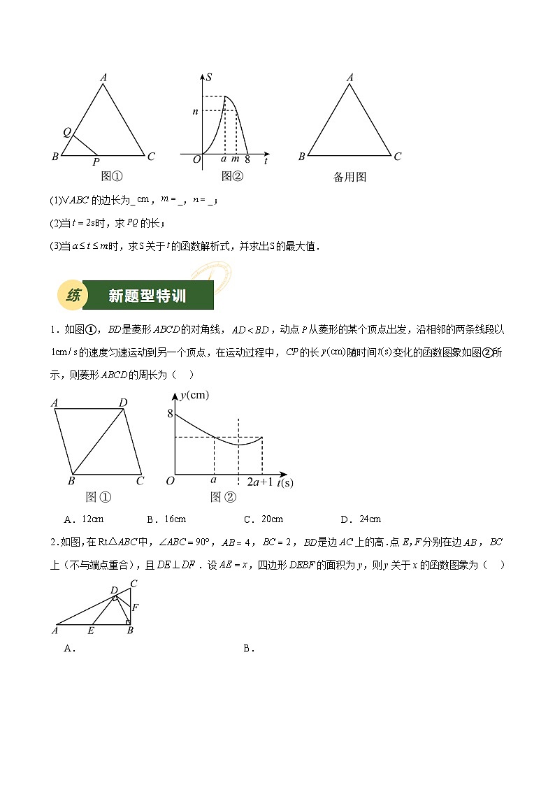 2025年中考数学压轴专题汇编（江苏专用）压轴专题15几何动点与函数图像（原卷版）第2页