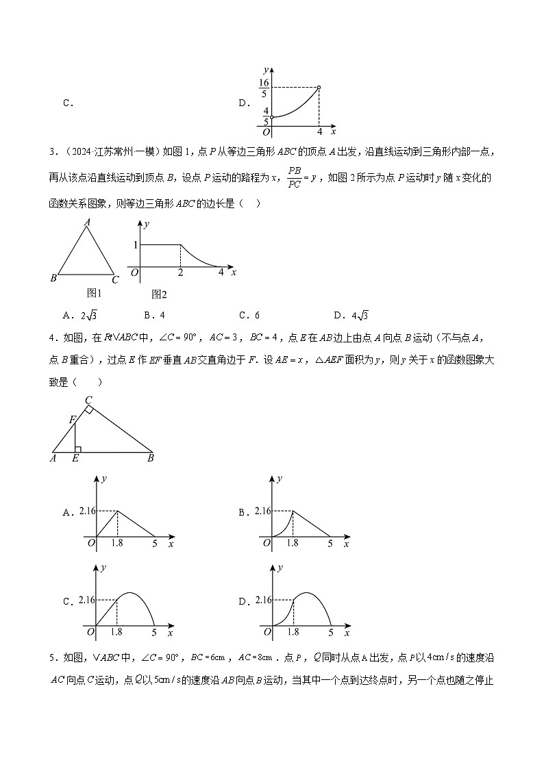 2025年中考数学压轴专题汇编（江苏专用）压轴专题15几何动点与函数图像（原卷版）第3页
