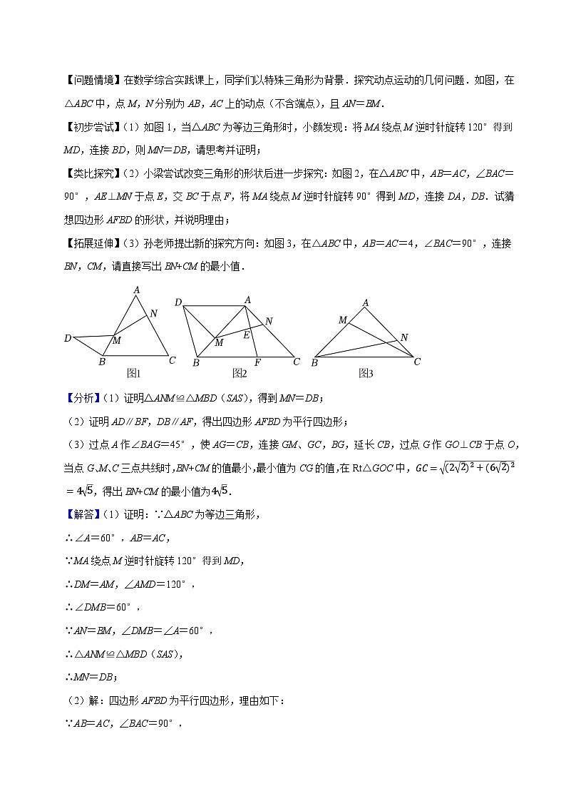 2025年中考数学压轴专题（通用版）压轴专题07特殊四边形压轴题2（解析版）第3页