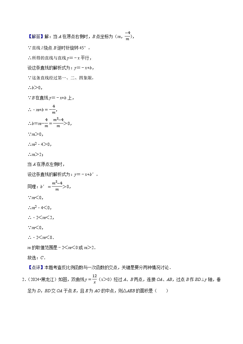 2025年中考数学压轴专题（通用版）压轴专题08反比例函数及其综合应用（解析版）第3页