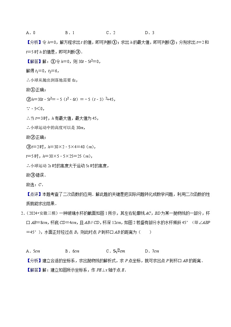 2025年中考数学压轴专题（通用版）压轴题02二次函数的应用（解析版）第2页