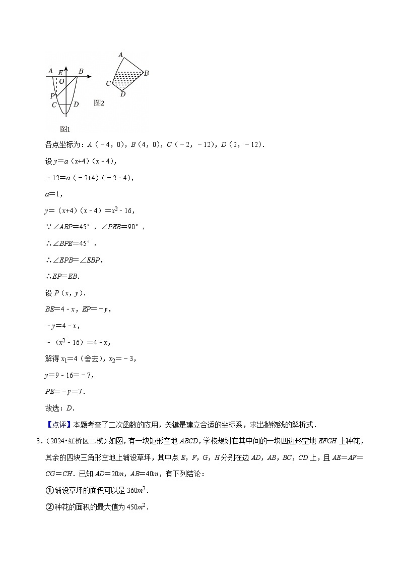 2025年中考数学压轴专题（通用版）压轴题02二次函数的应用（解析版）第3页