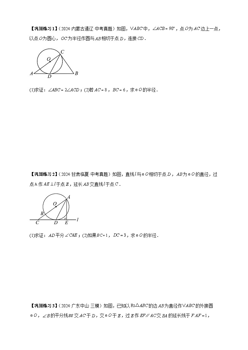 2025年中考数学压轴题型模型方与技巧（通用版）专题03圆的综合训练（原卷版）第2页
