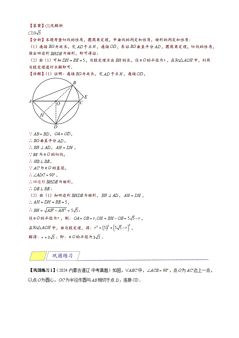 2025年中考数学压轴题型模型方与技巧（通用版）专题03圆的综合训练（解析版）第2页
