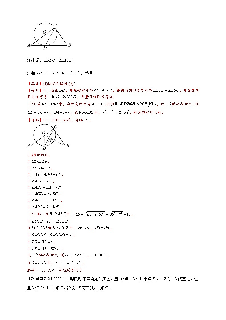 2025年中考数学压轴题型模型方与技巧（通用版）专题03圆的综合训练（解析版）第3页