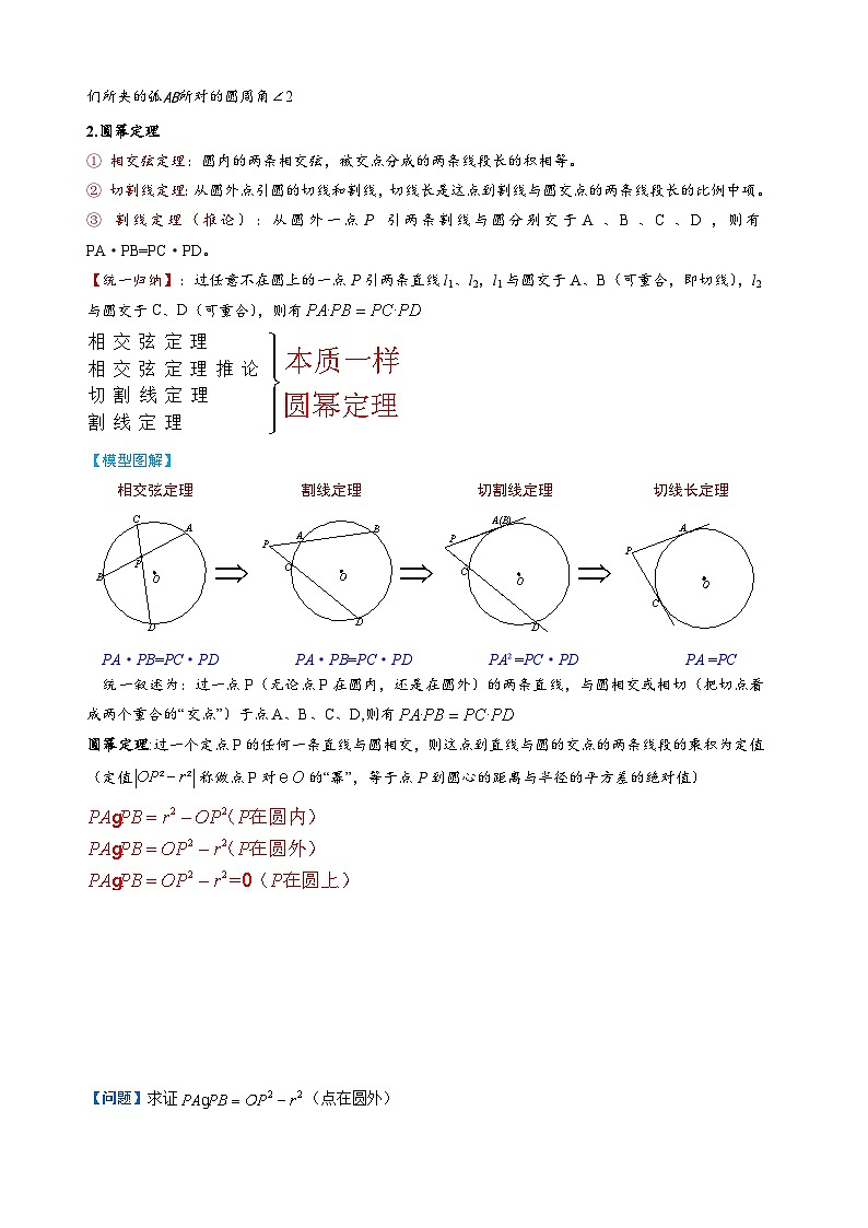 2025年中考数学压轴题型模型方与技巧（通用版）专题04圆的常考模型汇总（原卷版）第2页
